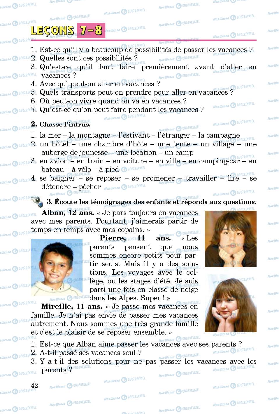 Підручники Французька мова 5 клас сторінка 42