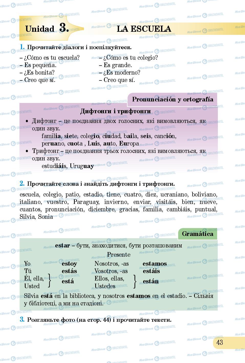 Учебники Испанский язык 5 класс страница 43