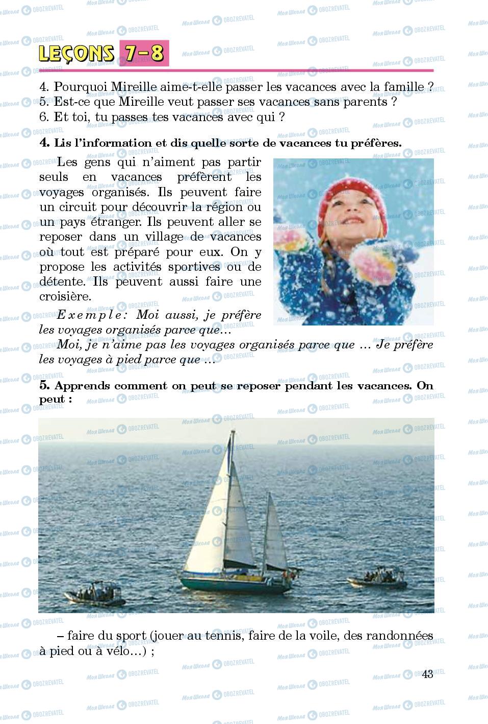 Підручники Французька мова 5 клас сторінка 43