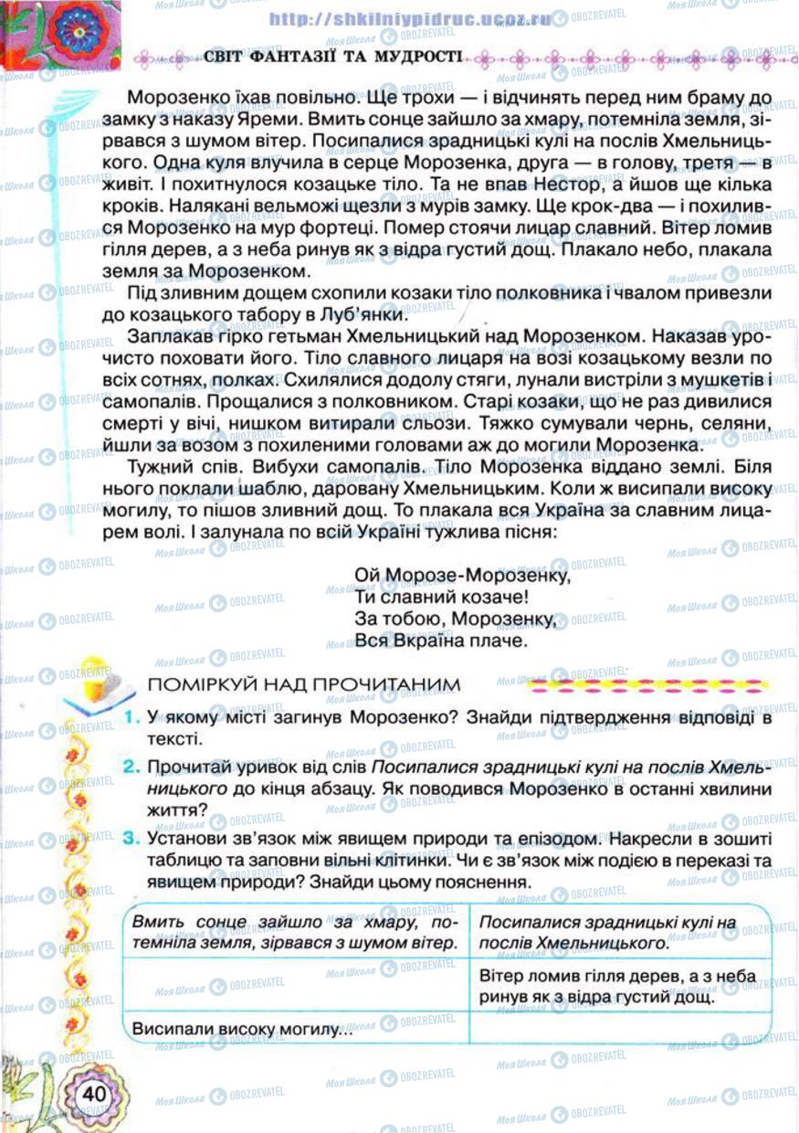 Учебники Укр лит 5 класс страница 40