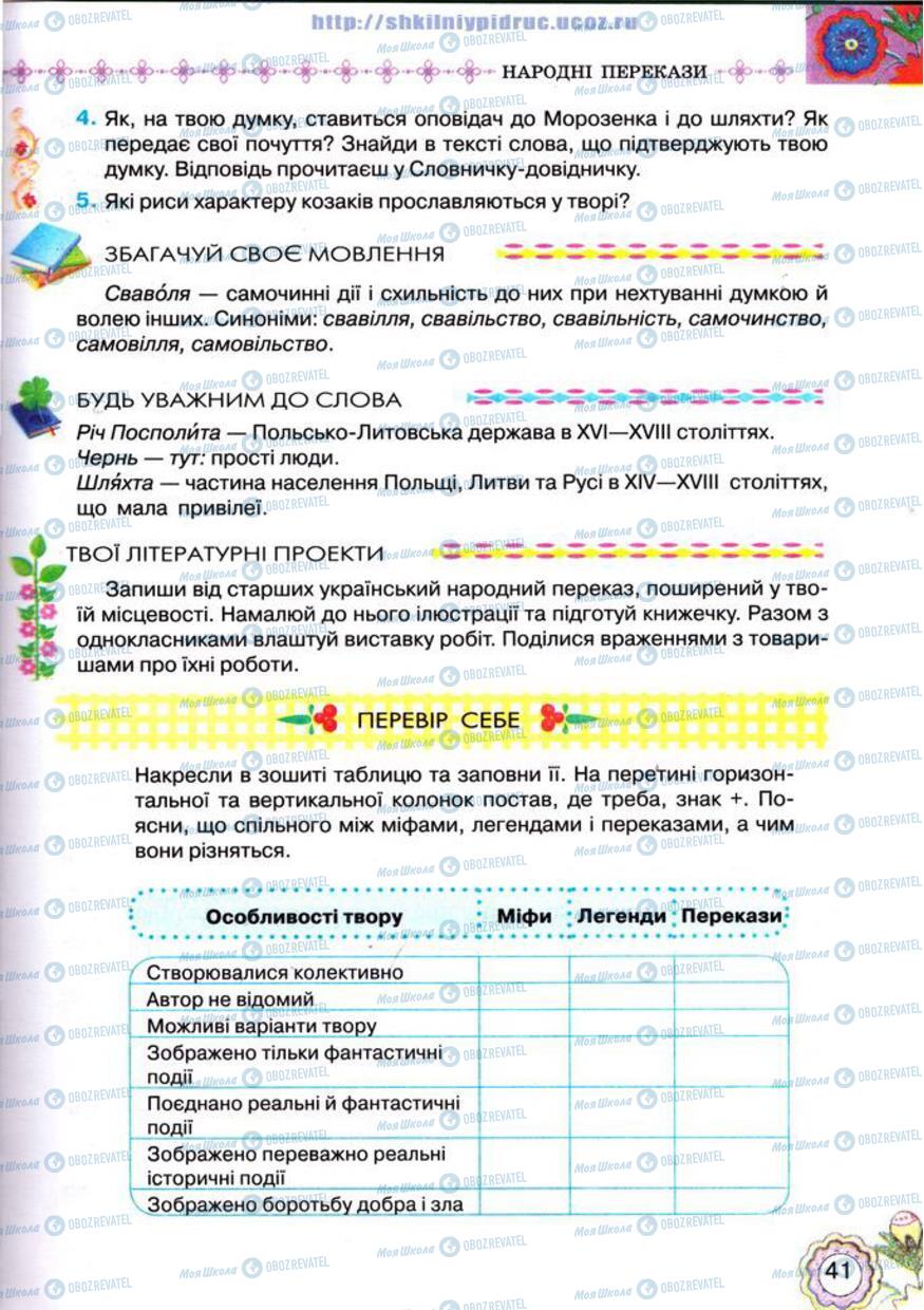 Учебники Укр лит 5 класс страница 41