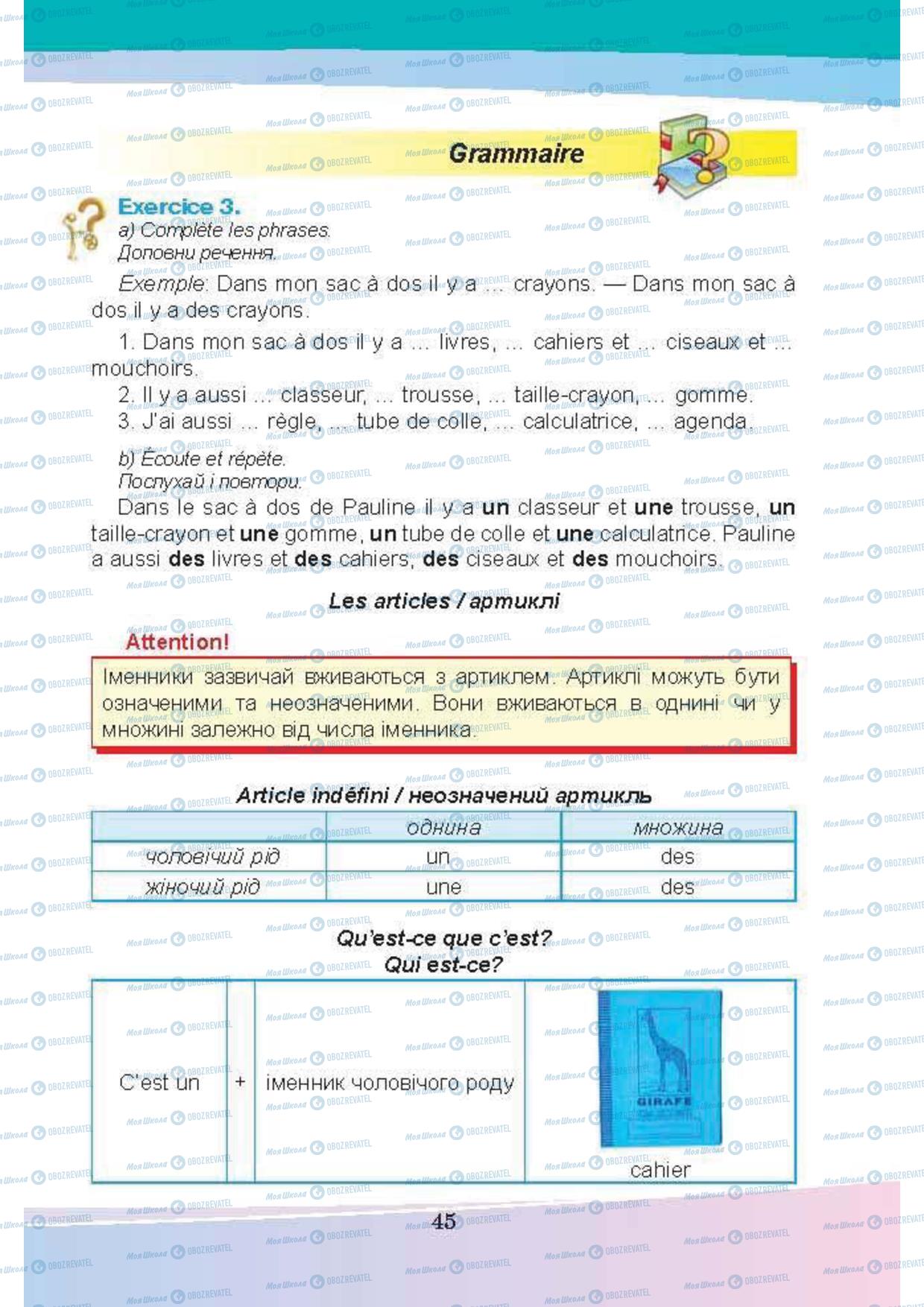 Підручники Французька мова 5 клас сторінка 45