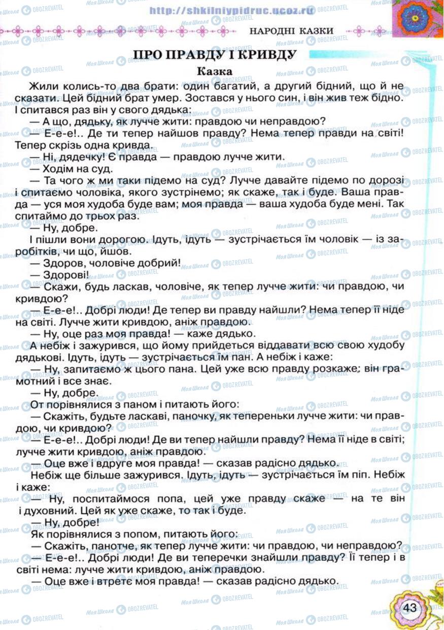 Учебники Укр лит 5 класс страница 43