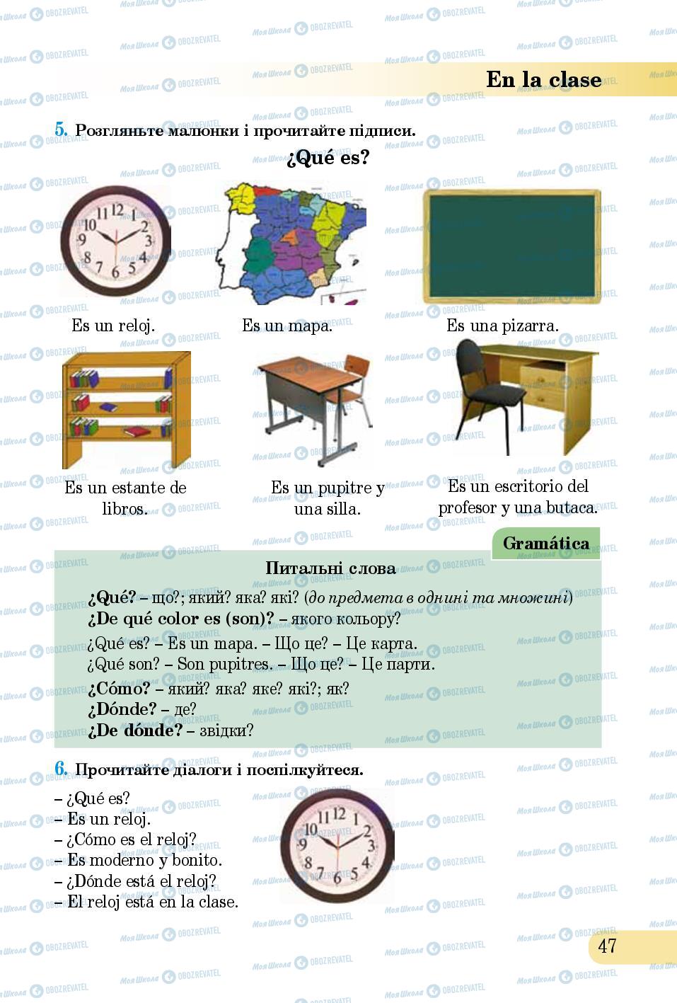Учебники Испанский язык 5 класс страница 47