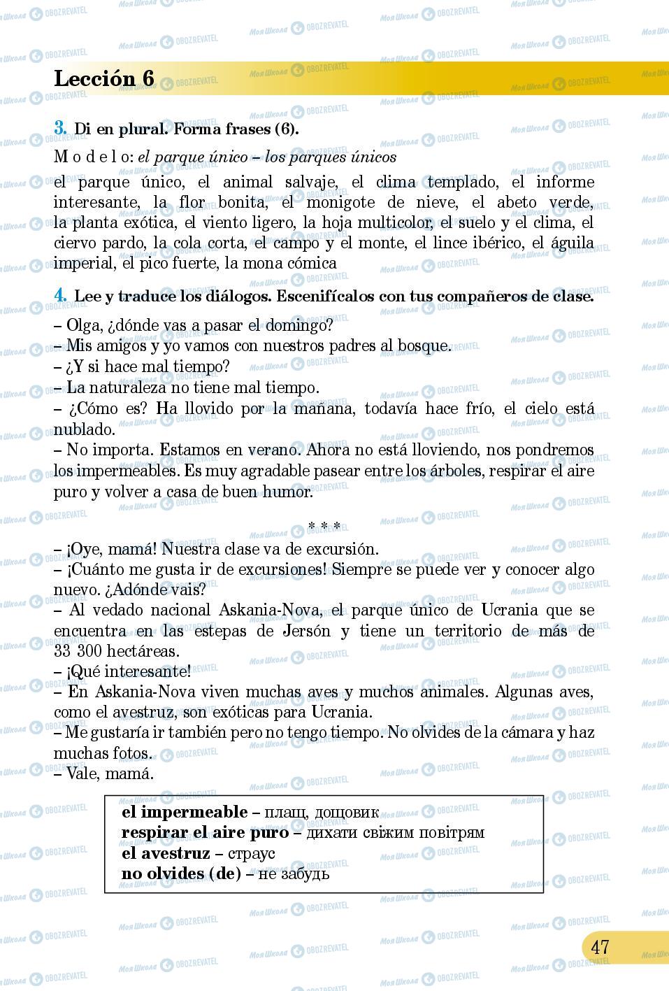 Підручники Іспанська мова 5 клас сторінка 47