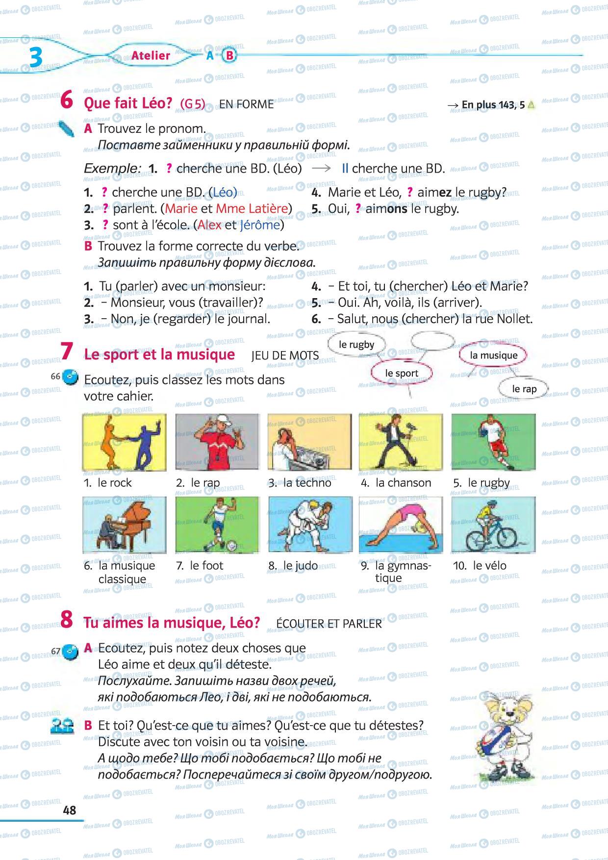 Учебники Французский язык 5 класс страница 48