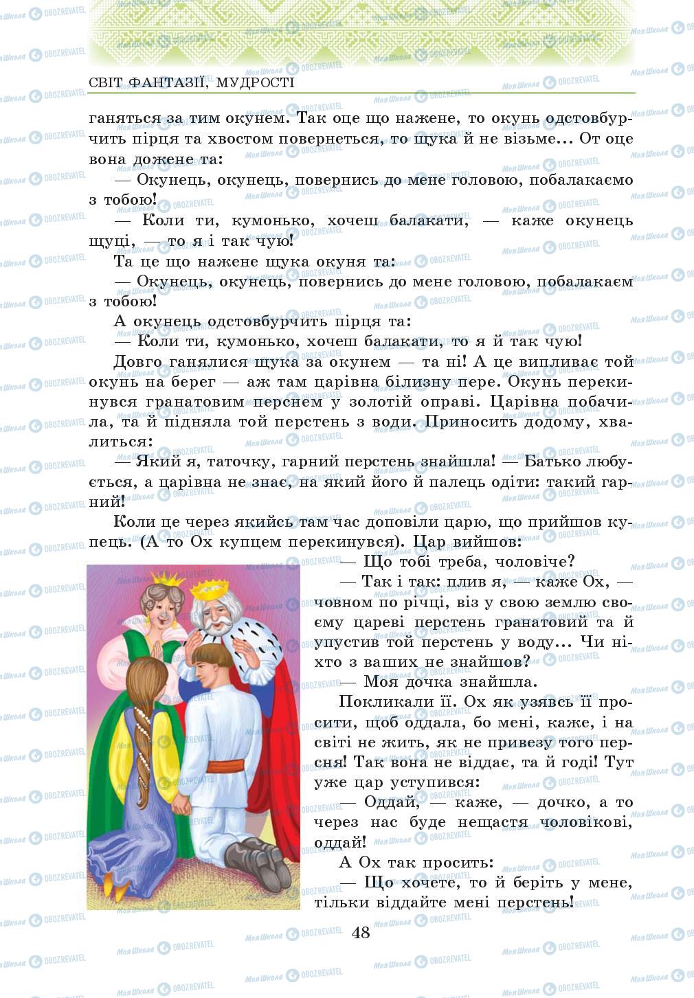 Учебники Укр лит 5 класс страница 48
