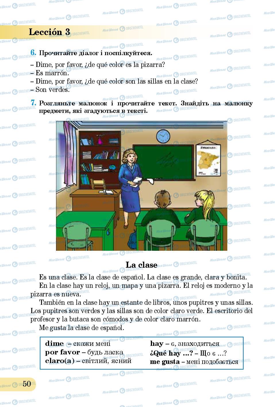 Підручники Іспанська мова 5 клас сторінка 50