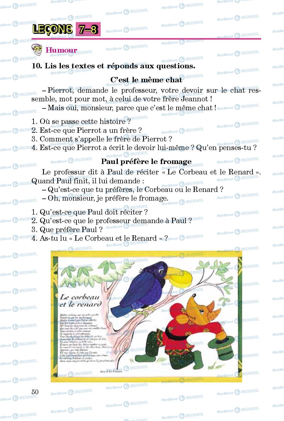 Підручники Французька мова 5 клас сторінка 50