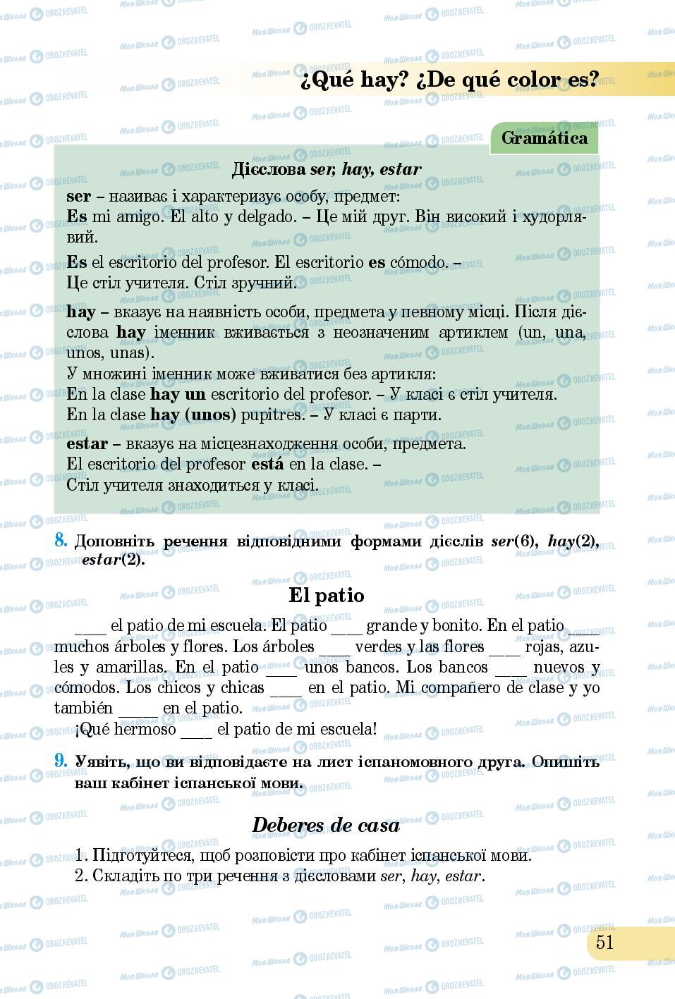 Підручники Іспанська мова 5 клас сторінка 51