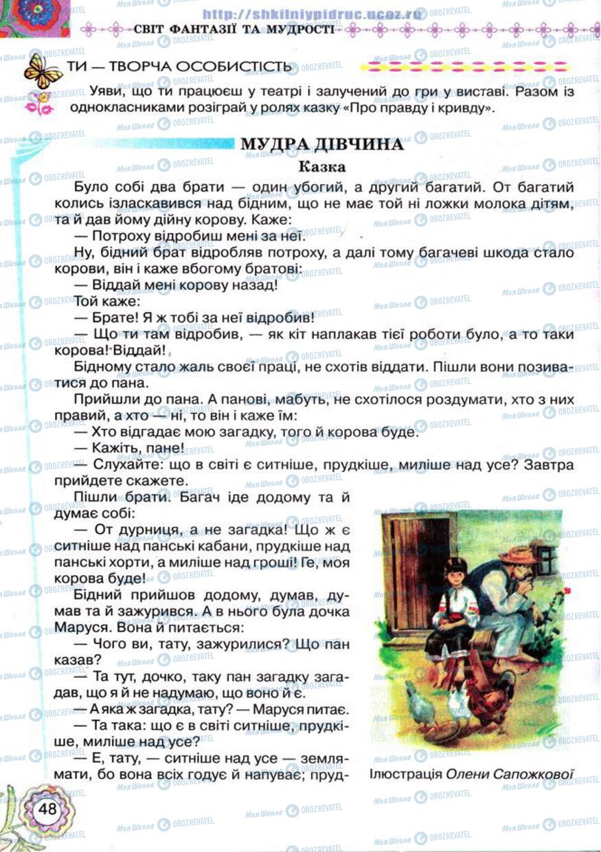 Підручники Українська література 5 клас сторінка 48