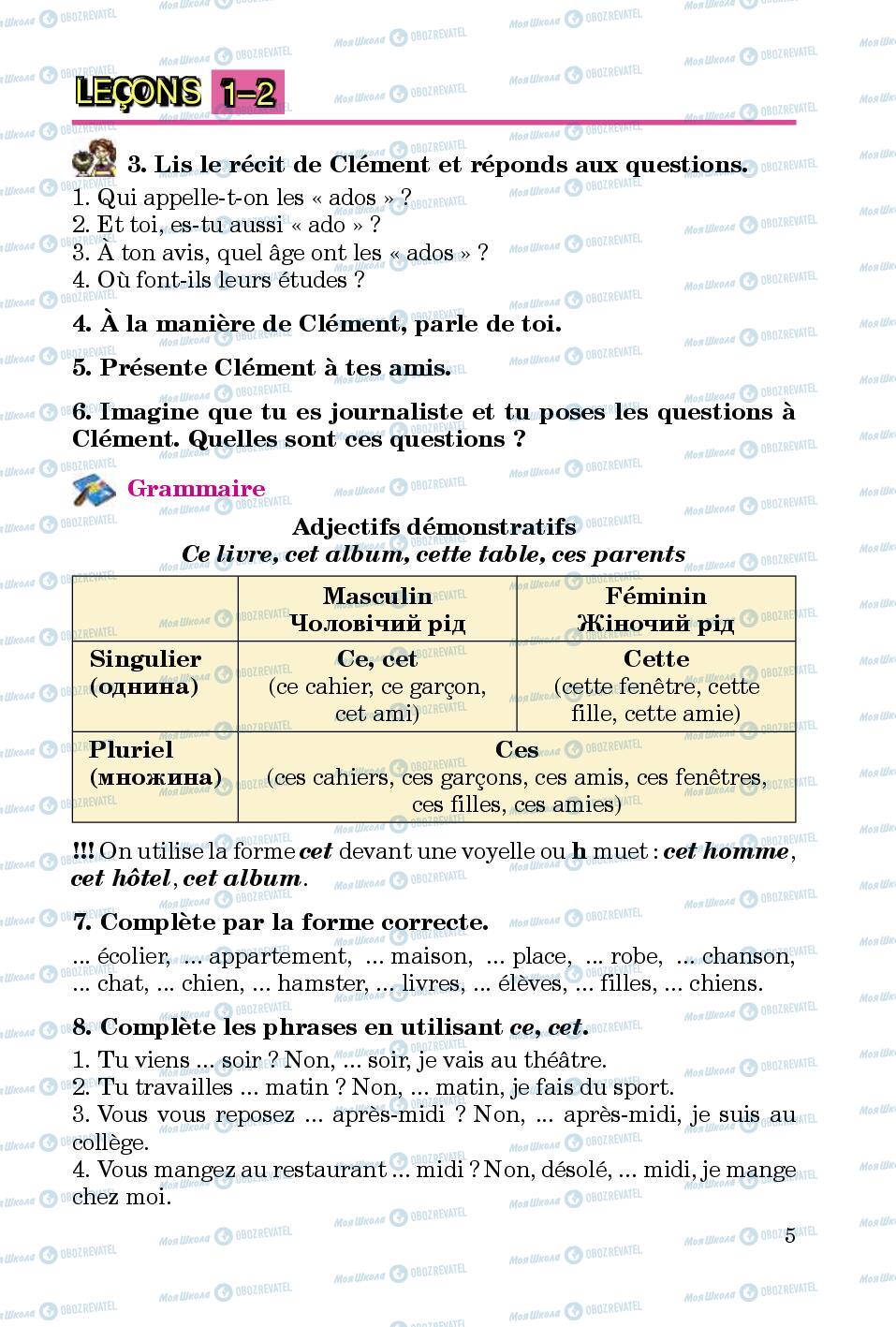 Підручники Французька мова 5 клас сторінка 5