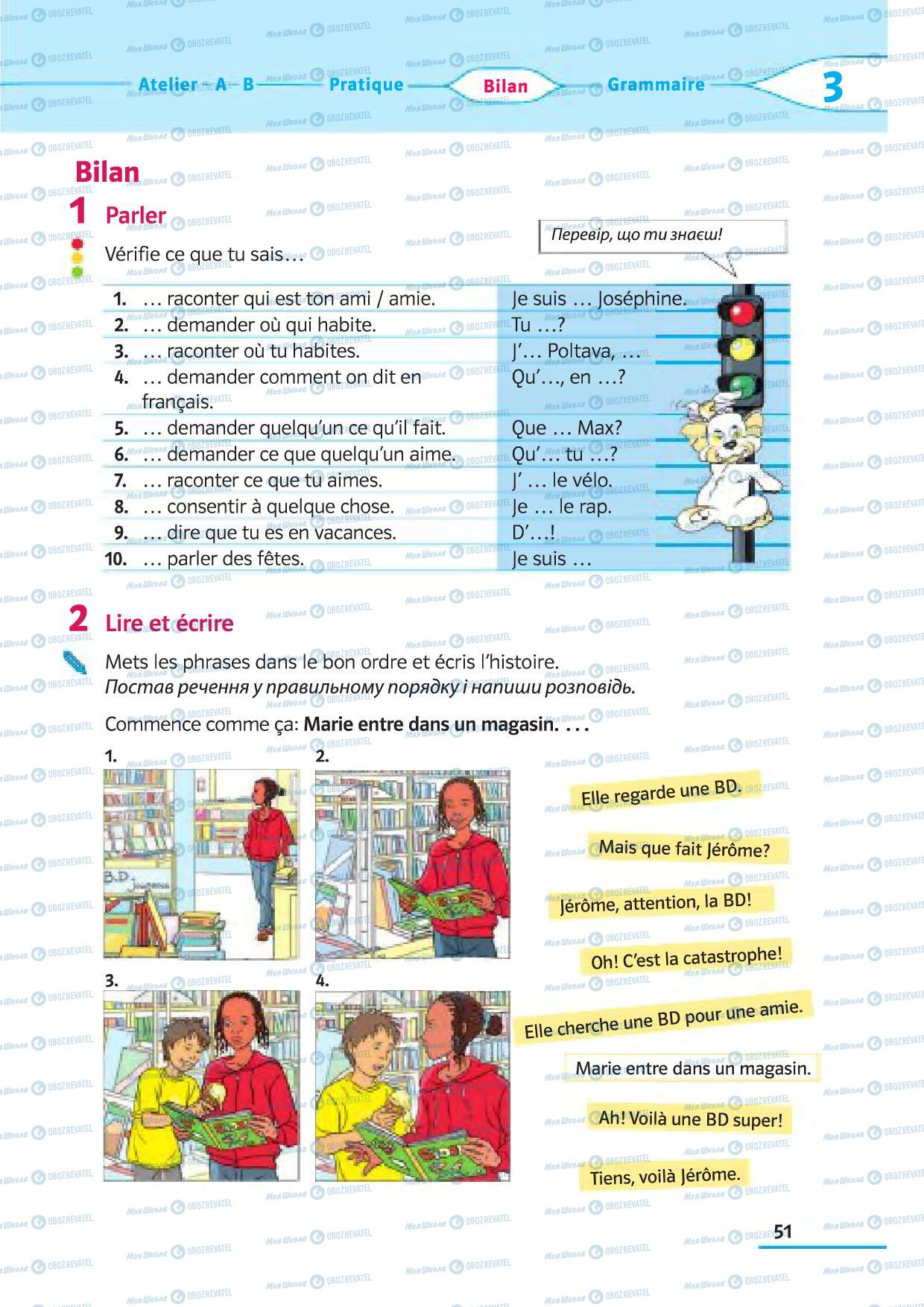 Учебники Французский язык 5 класс страница 51