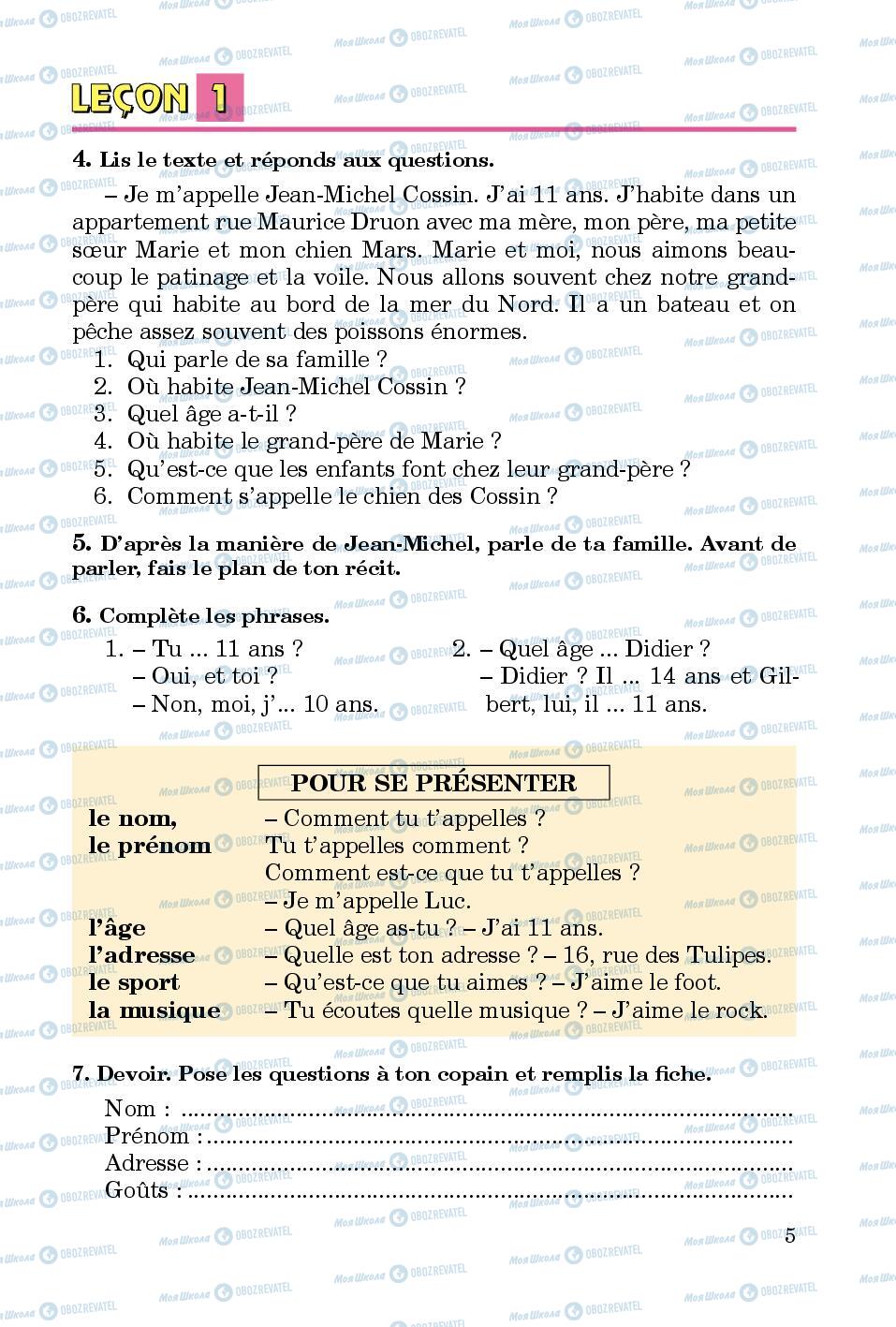 Підручники Французька мова 5 клас сторінка 5