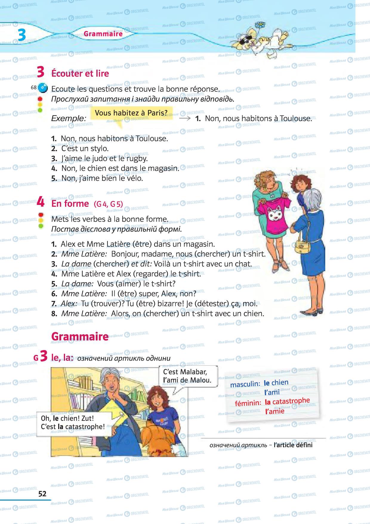 Підручники Французька мова 5 клас сторінка 52