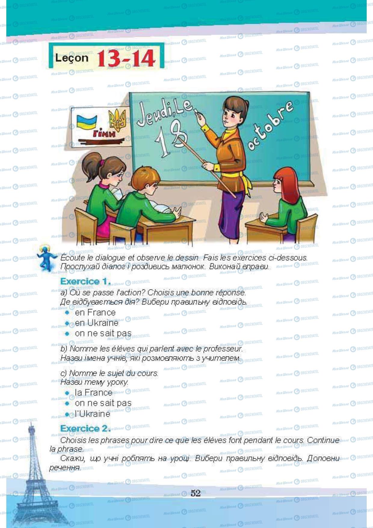 Учебники Французский язык 5 класс страница 52