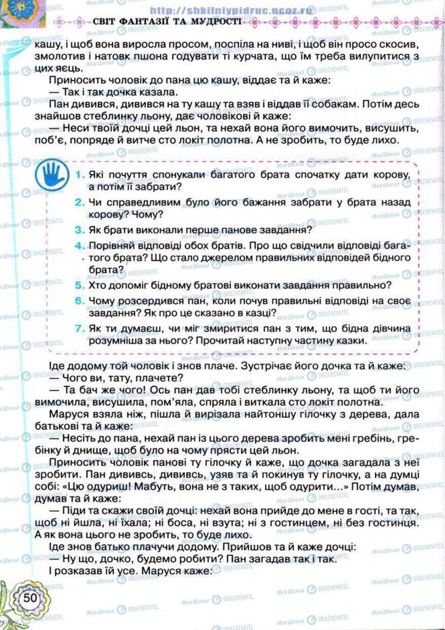 Учебники Укр лит 5 класс страница 50