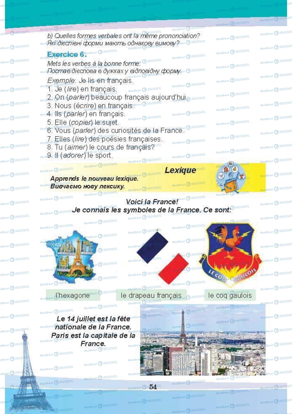 Учебники Французский язык 5 класс страница 54