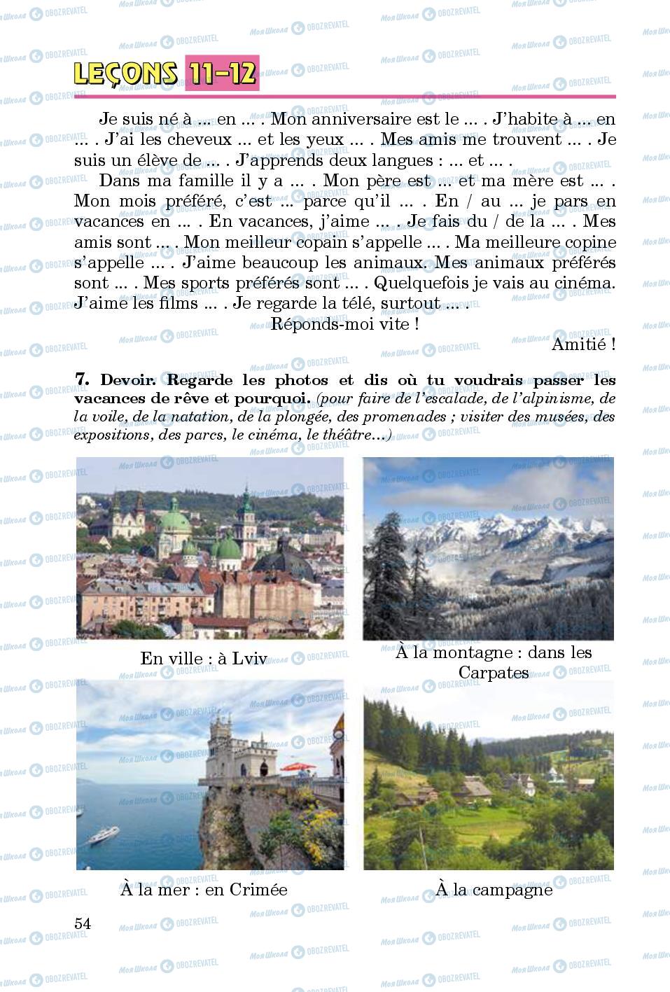 Підручники Французька мова 5 клас сторінка 54