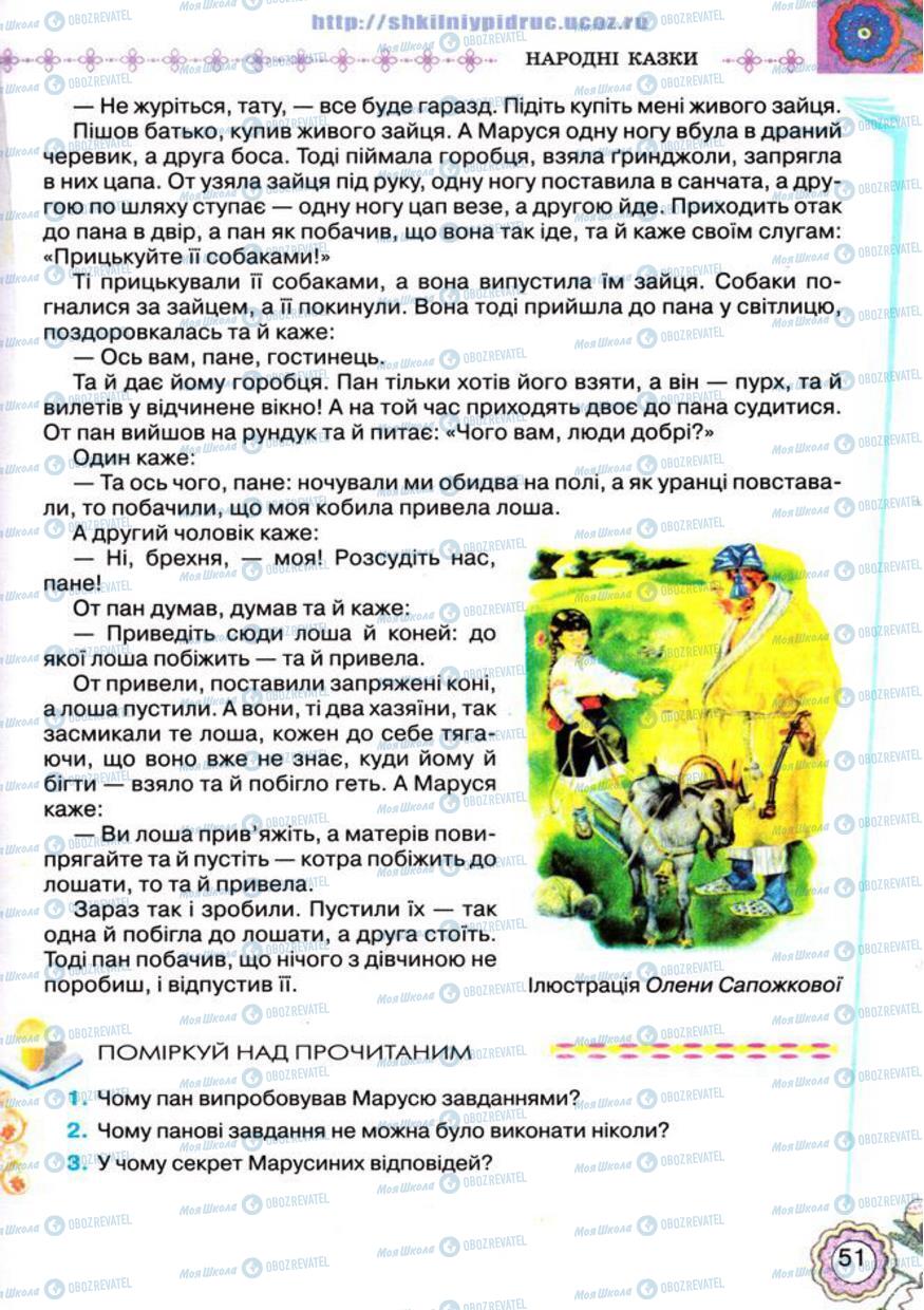 Підручники Українська література 5 клас сторінка 51