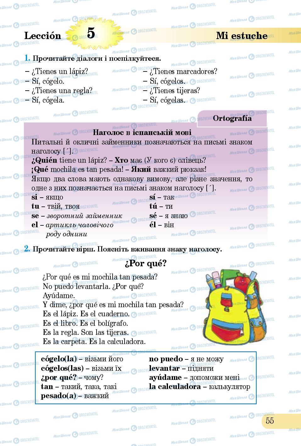 Підручники Іспанська мова 5 клас сторінка 55