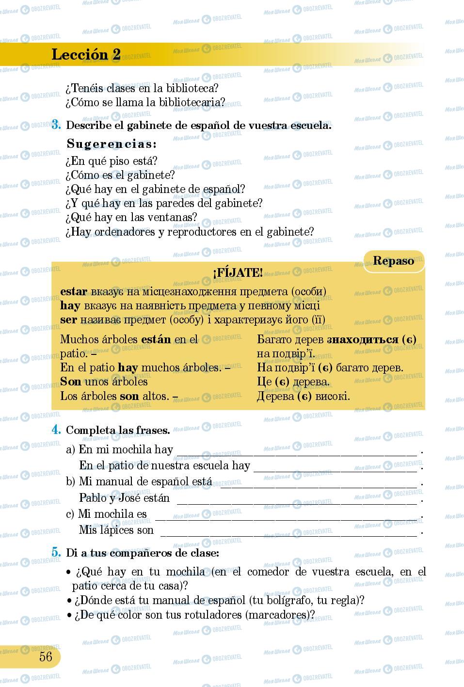 Підручники Іспанська мова 5 клас сторінка 56