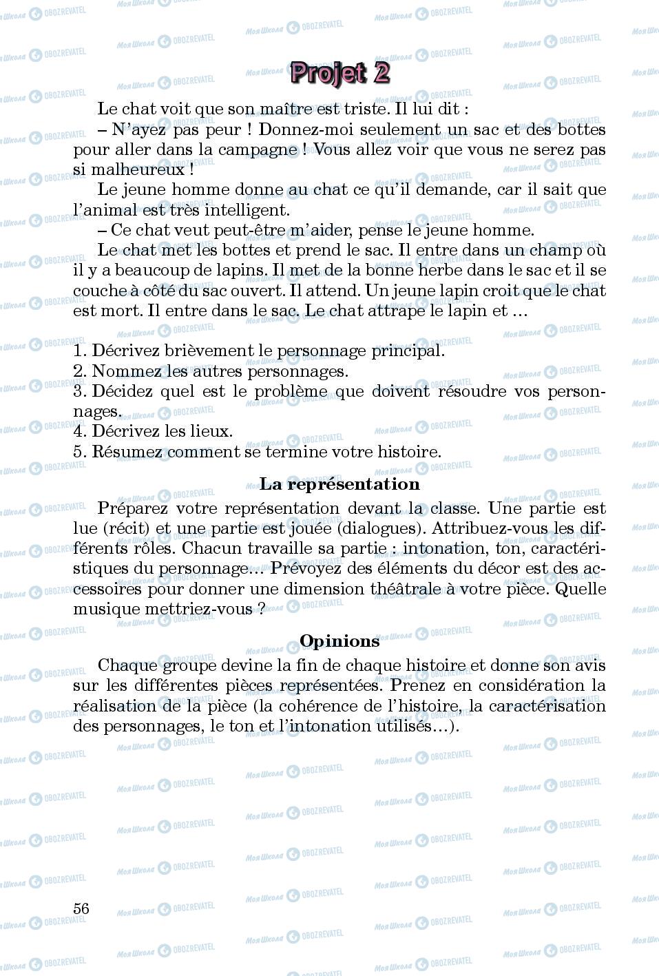 Учебники Французский язык 5 класс страница 56