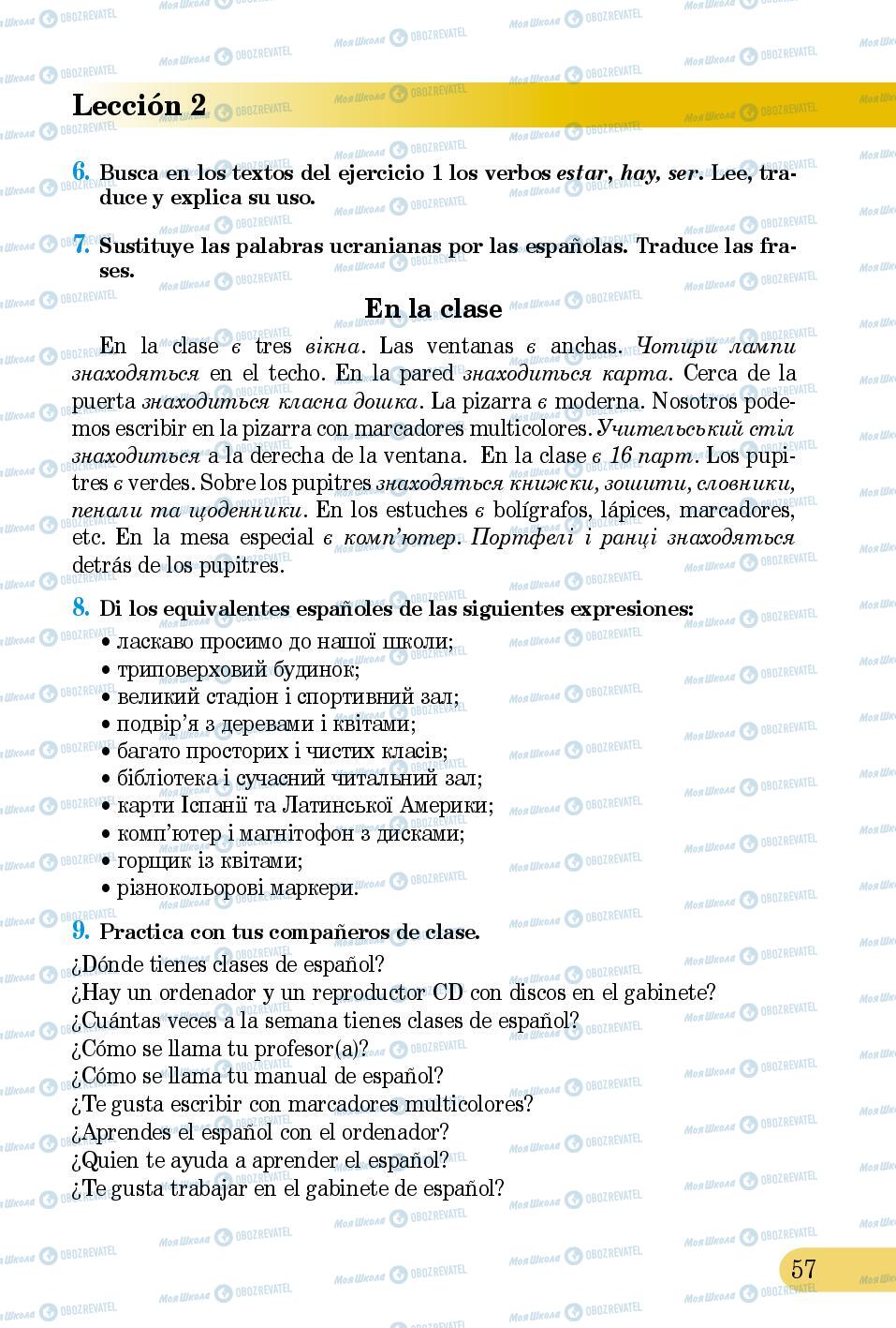 Підручники Іспанська мова 5 клас сторінка 57