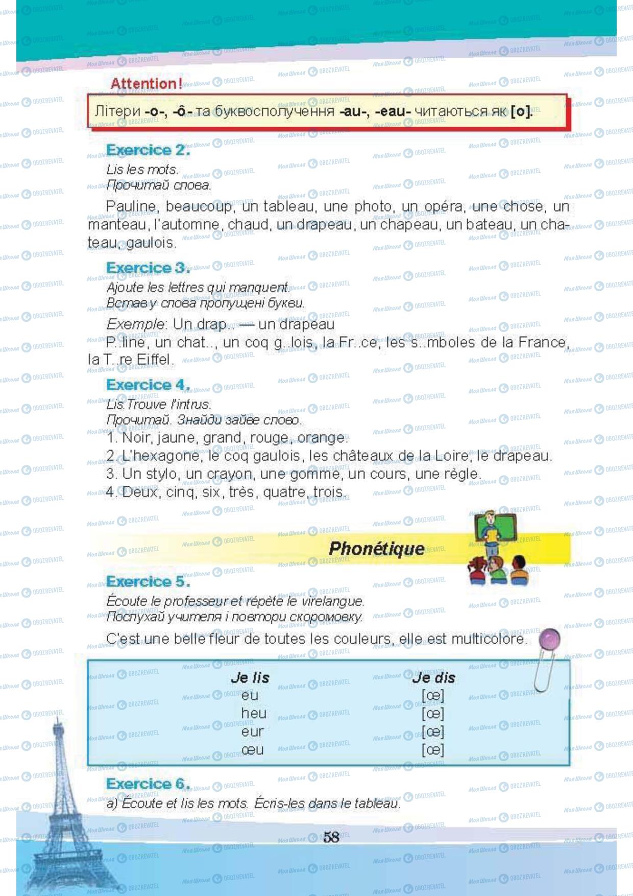 Підручники Французька мова 5 клас сторінка 58
