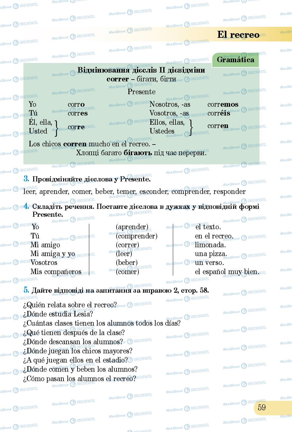 Підручники Іспанська мова 5 клас сторінка 59