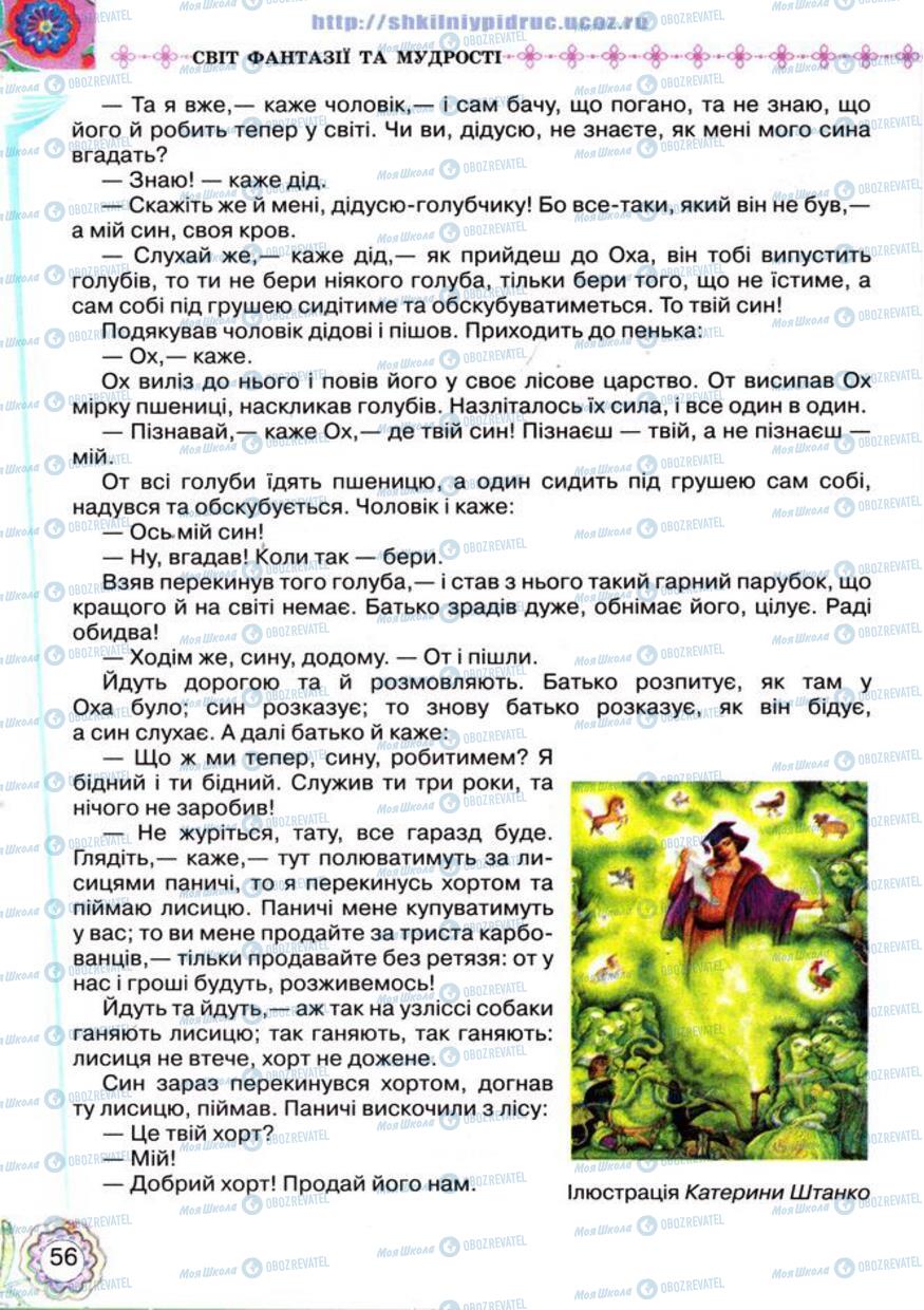 Підручники Українська література 5 клас сторінка 56