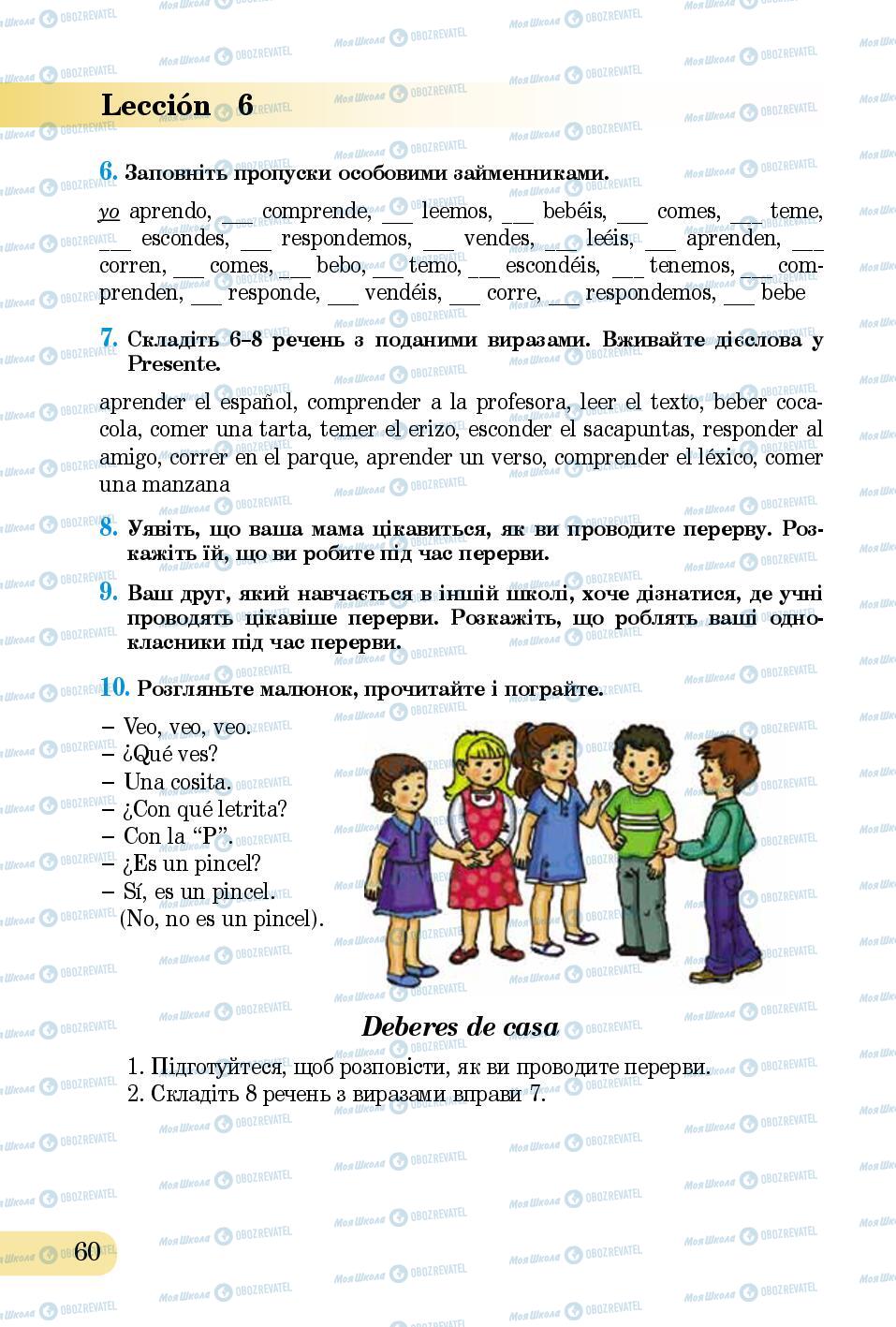 Підручники Іспанська мова 5 клас сторінка 60