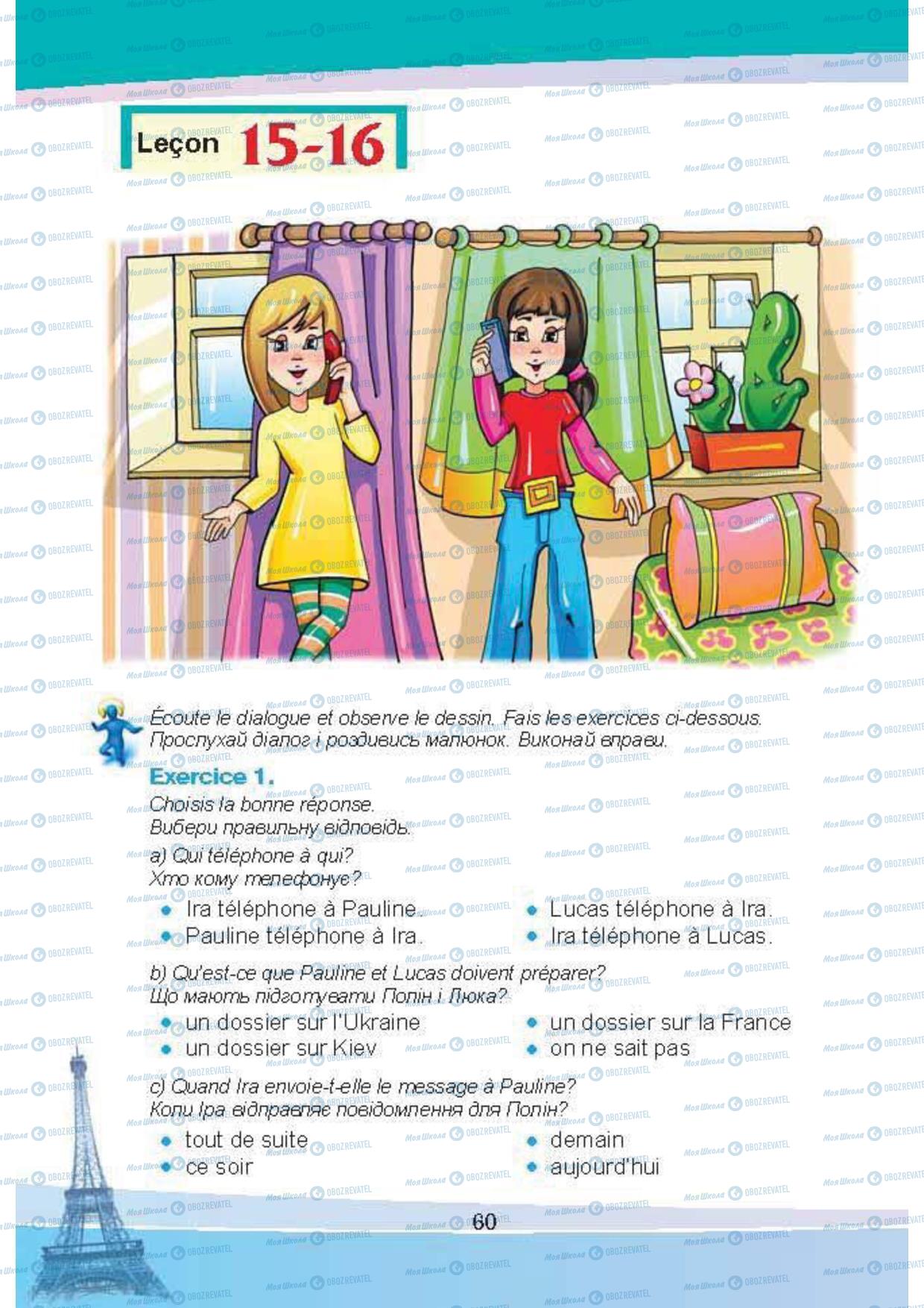 Учебники Французский язык 5 класс страница 60