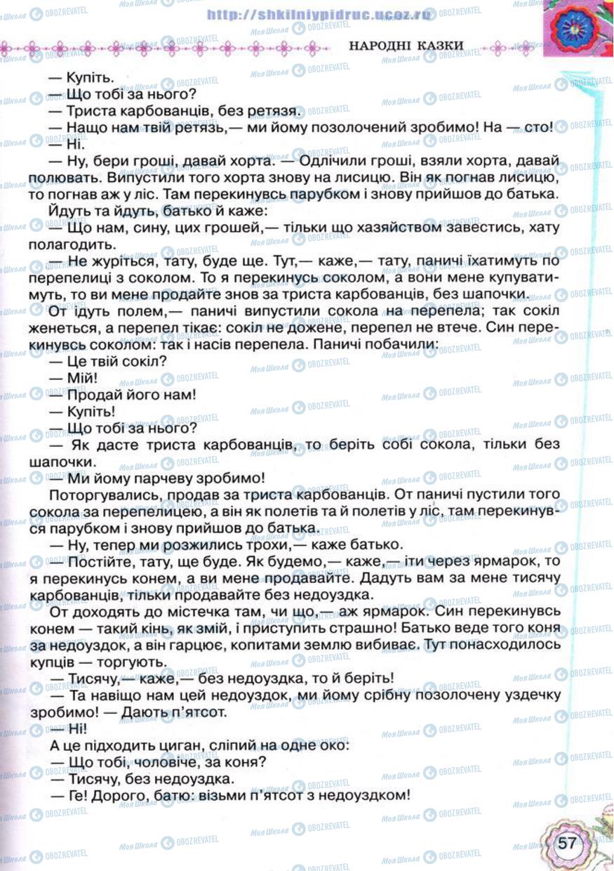 Підручники Українська література 5 клас сторінка 57