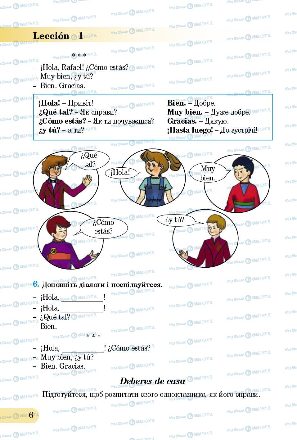Учебники Испанский язык 5 класс страница 6