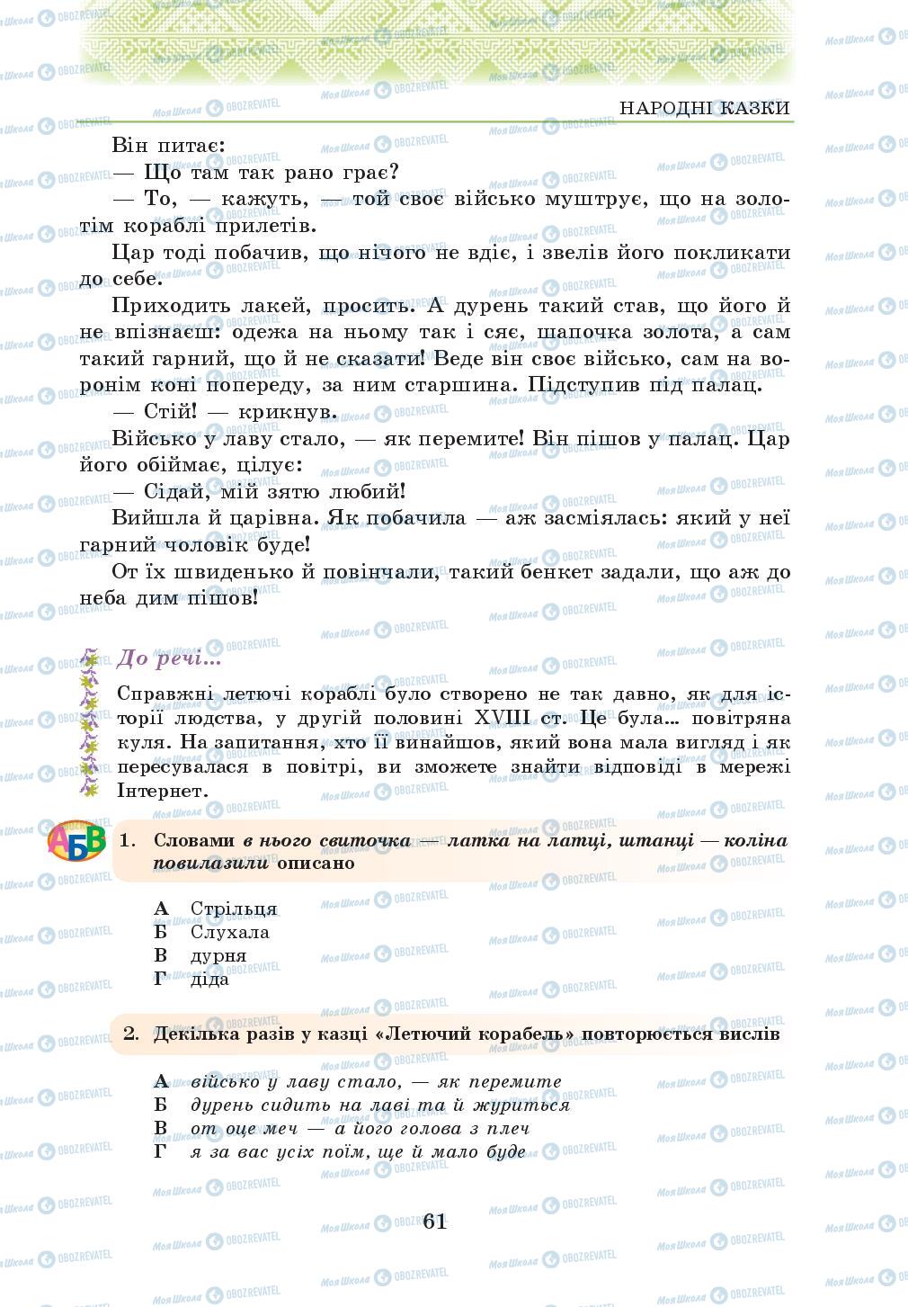 Підручники Українська література 5 клас сторінка 61