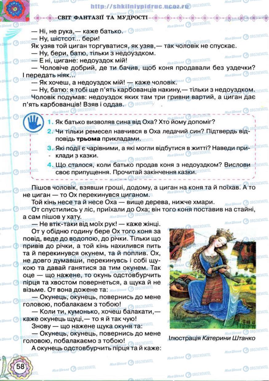 Учебники Укр лит 5 класс страница 58