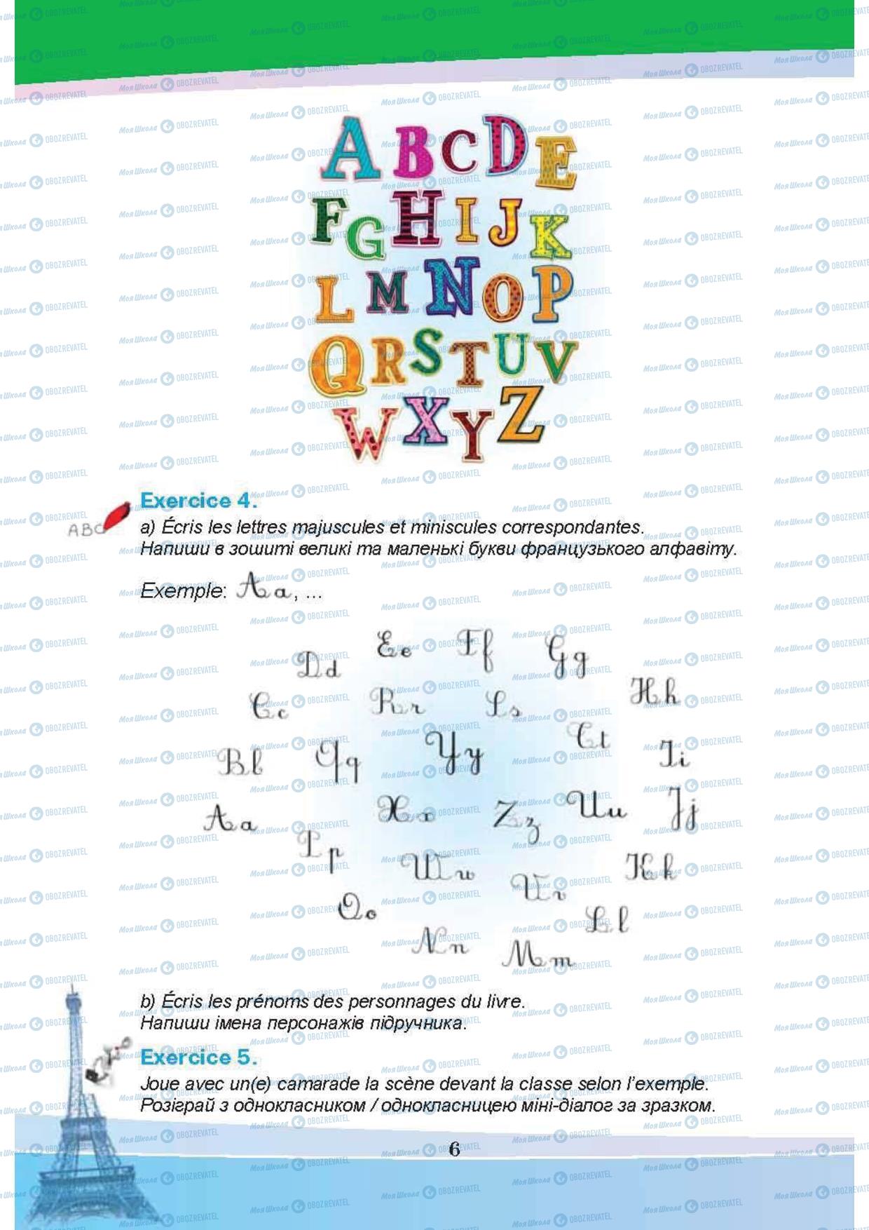 Підручники Французька мова 5 клас сторінка 6