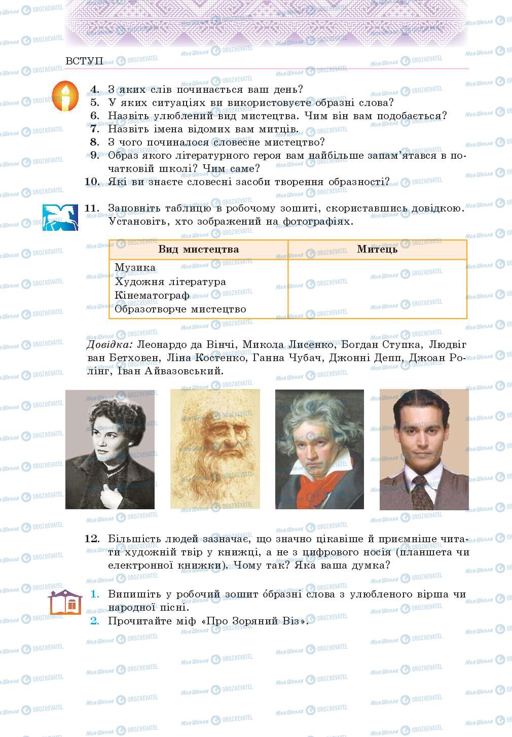 Підручники Українська література 5 клас сторінка 6
