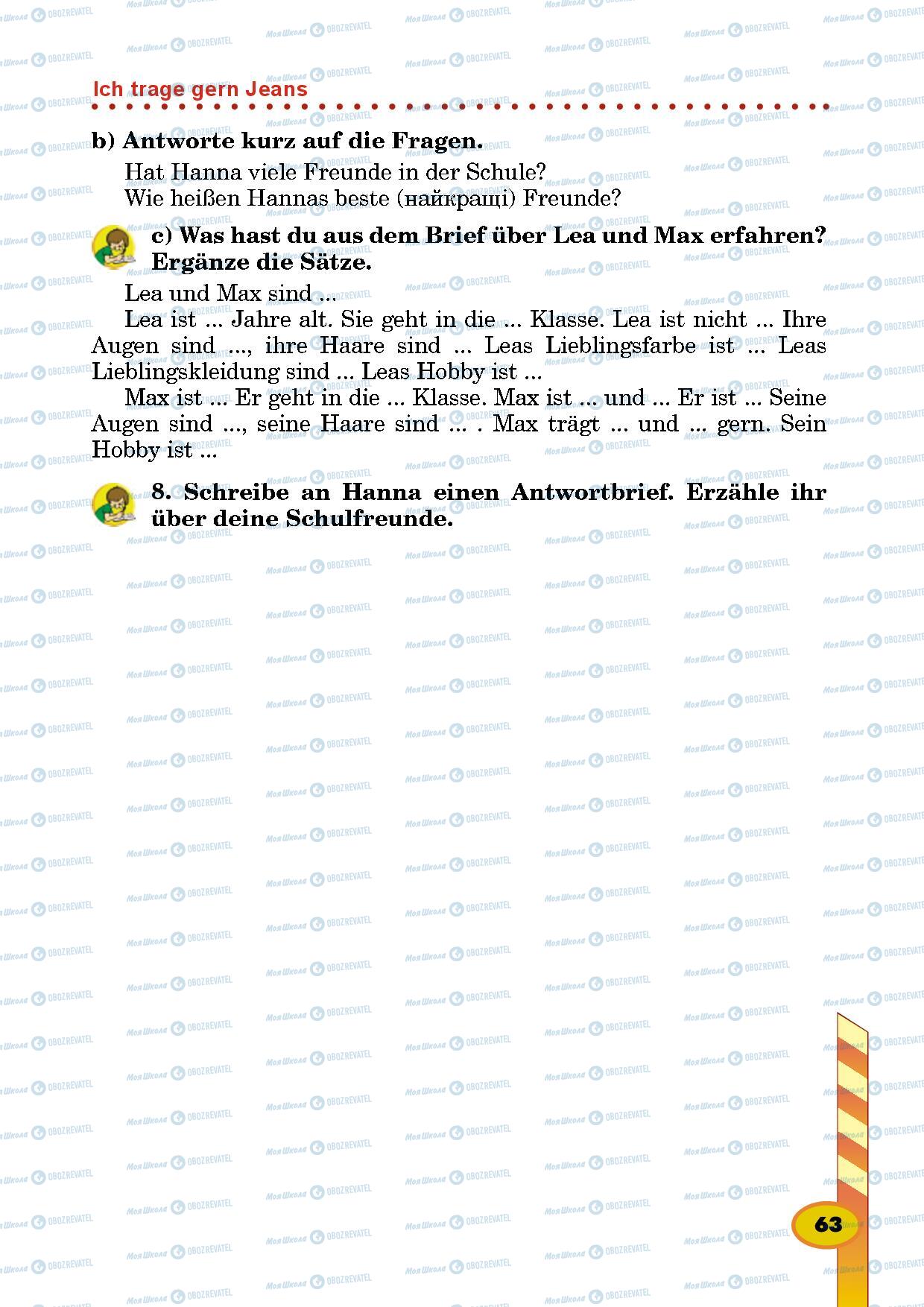 Учебники Немецкий язык 5 класс страница 63
