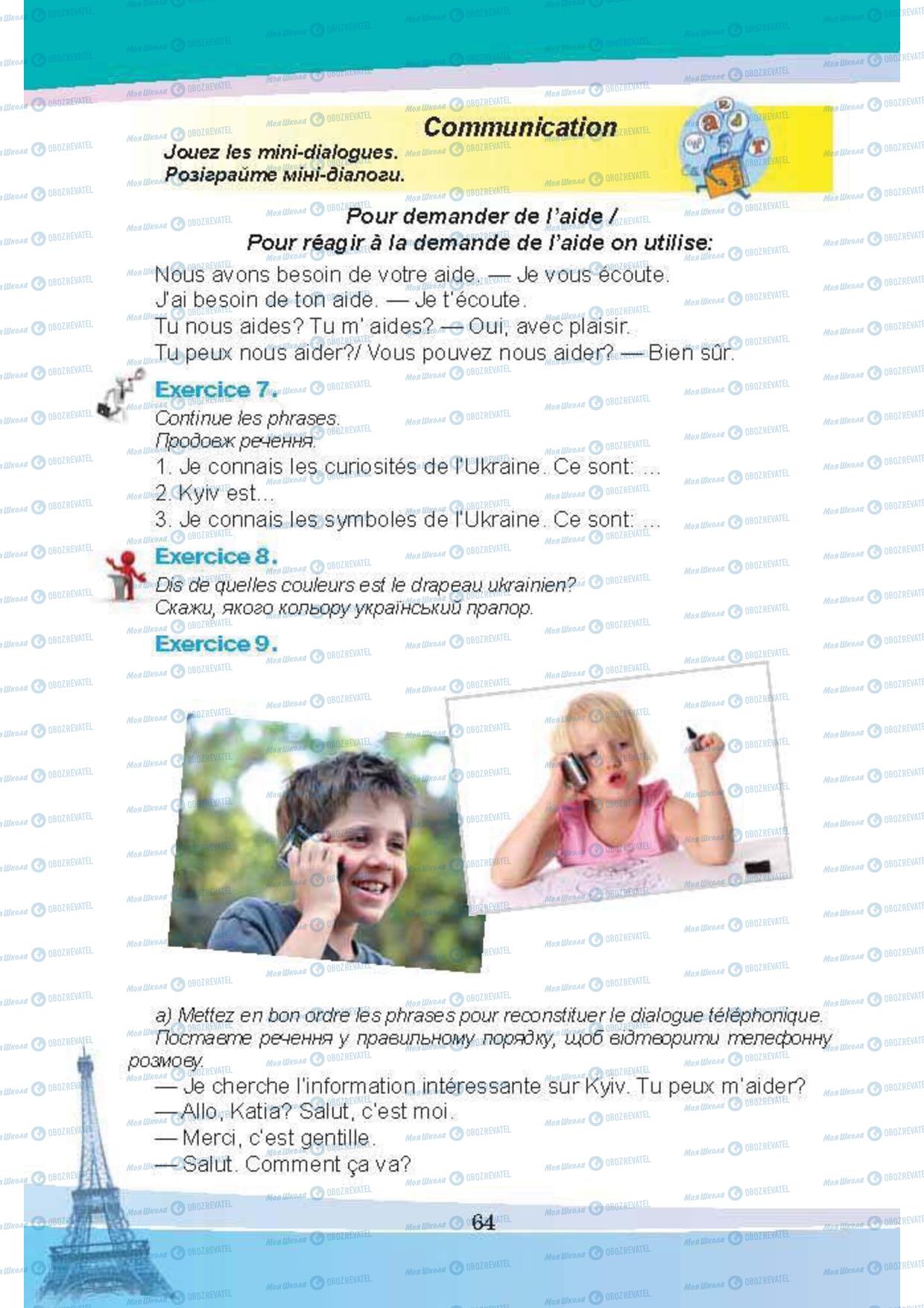 Учебники Французский язык 5 класс страница 64