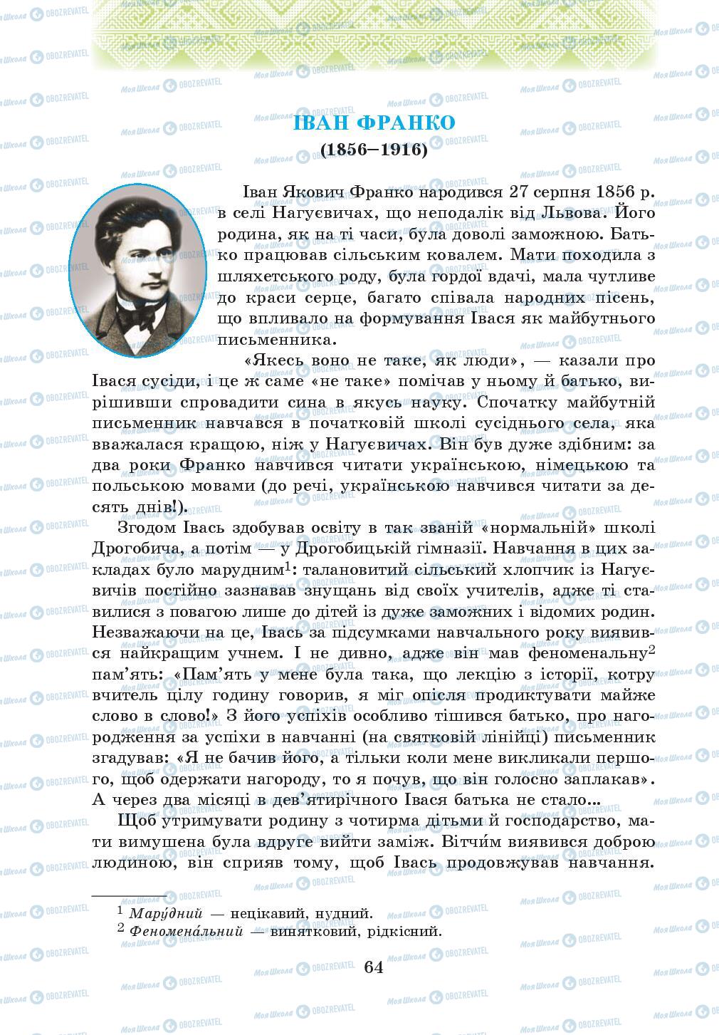 Підручники Українська література 5 клас сторінка 64