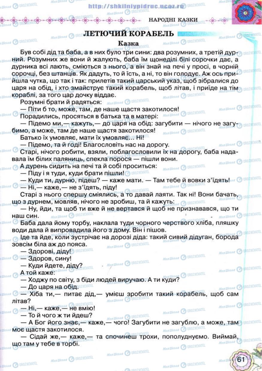 Учебники Укр лит 5 класс страница 61