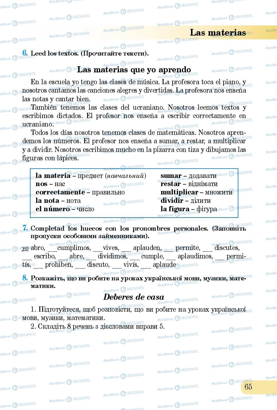 Підручники Іспанська мова 5 клас сторінка 65