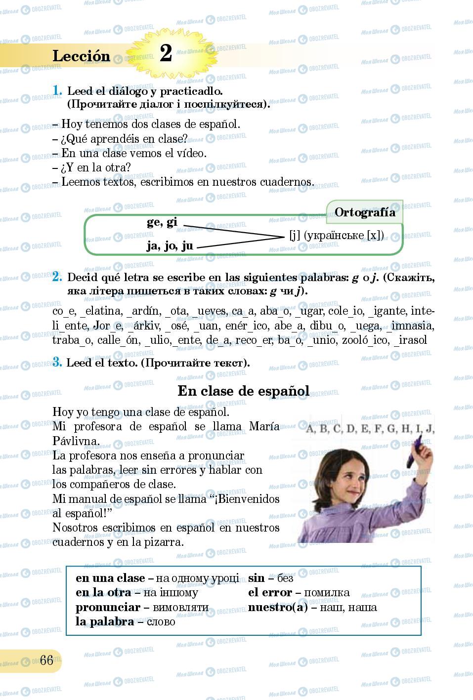 Підручники Іспанська мова 5 клас сторінка 66