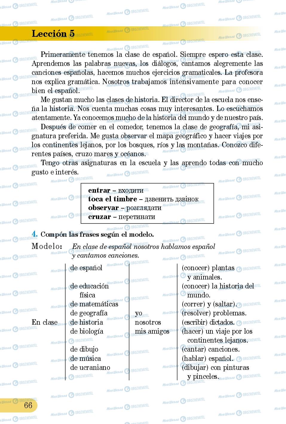 Підручники Іспанська мова 5 клас сторінка 66