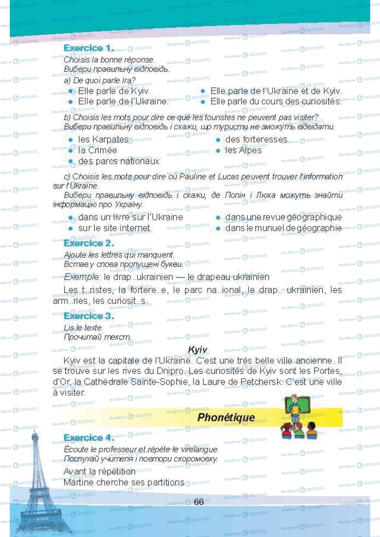 Учебники Французский язык 5 класс страница 66