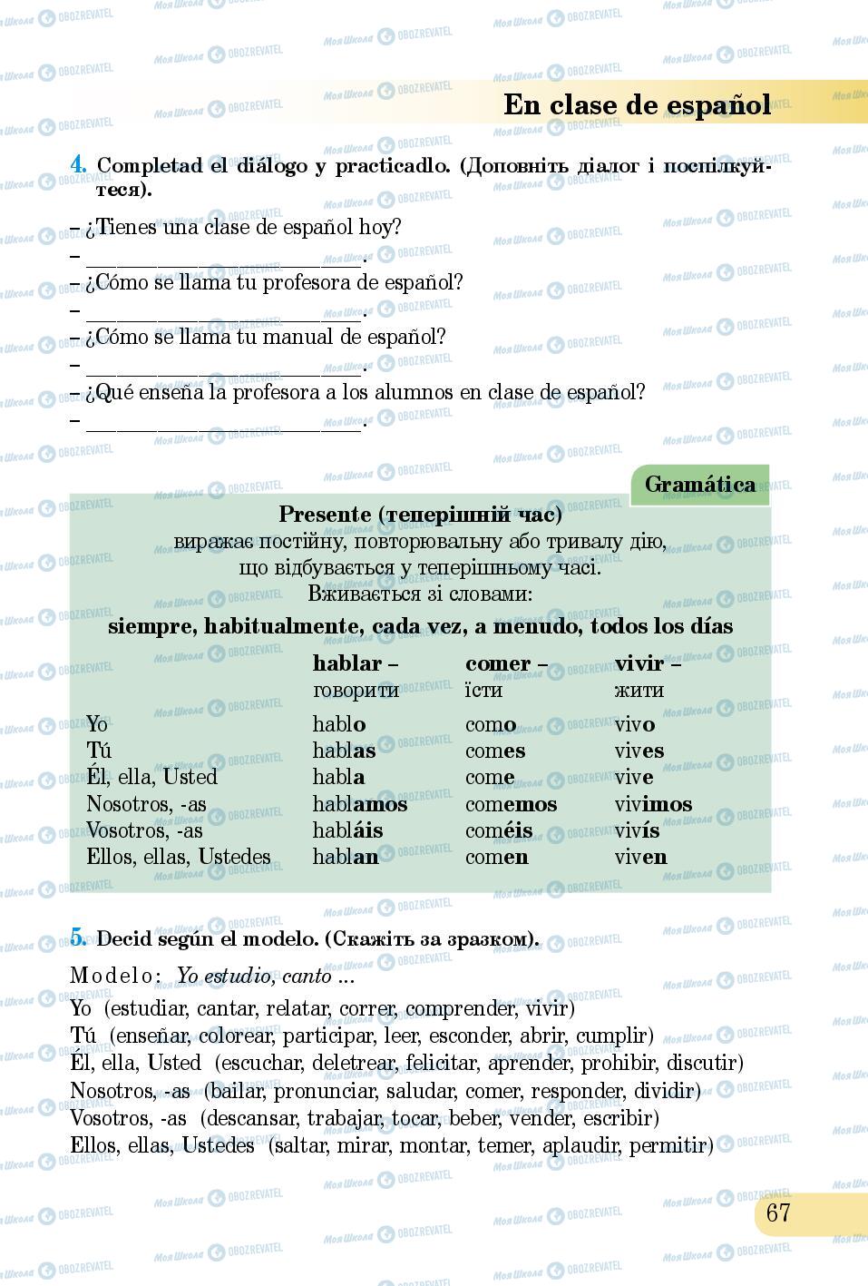 Підручники Іспанська мова 5 клас сторінка 67