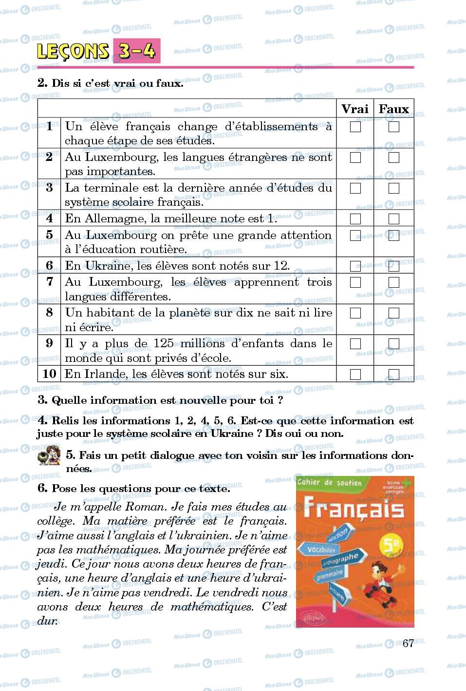 Підручники Французька мова 5 клас сторінка 67