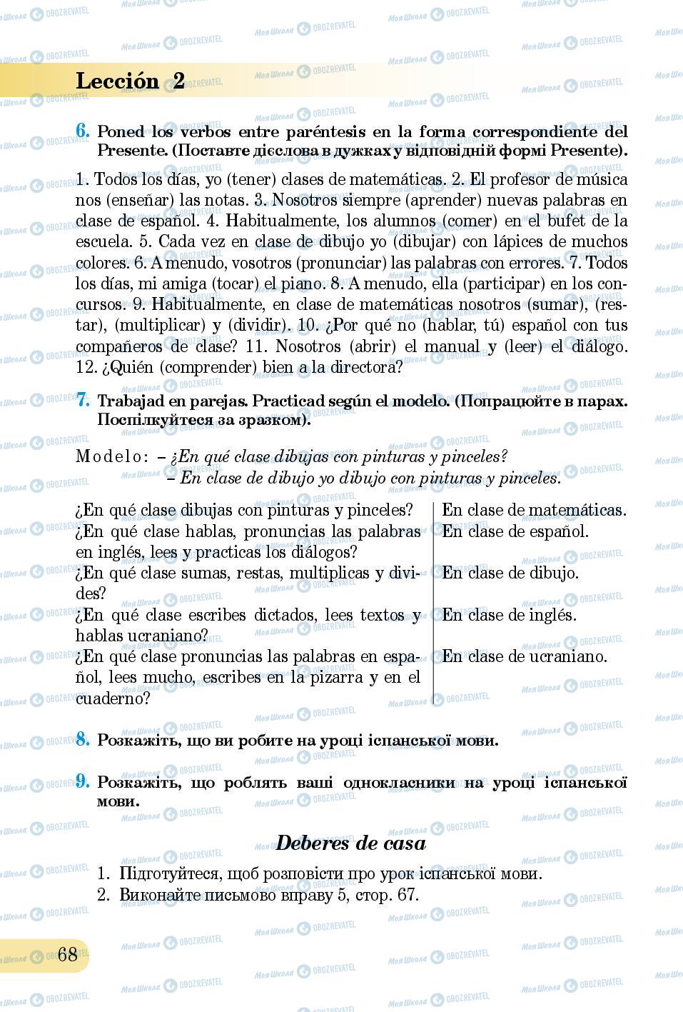Учебники Испанский язык 5 класс страница 68